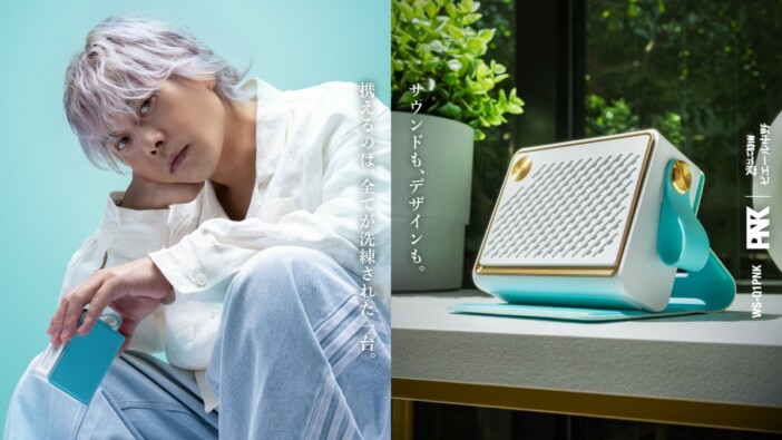 ピエール中野監修のワイヤレススピーカー発売　AVIOT・PNKブランド初のスピーカーでボイスガイダンスは声優の日高のり子