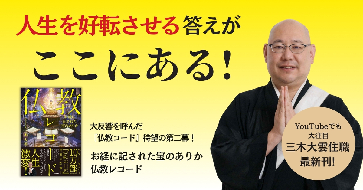 三木大雲『仏教レコード』刊行　の画像