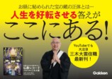 三木大雲『仏教レコード』刊行　の画像