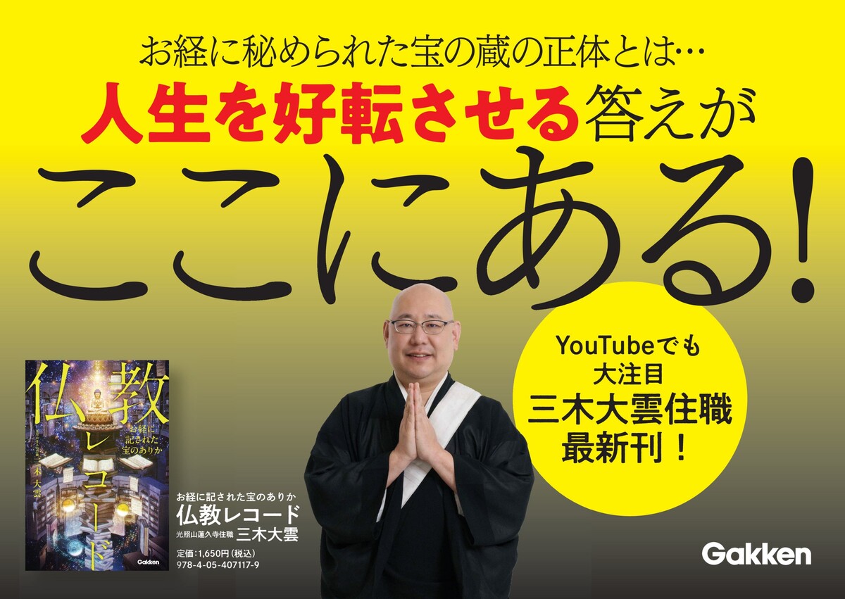 三木大雲『仏教レコード』刊行　の画像