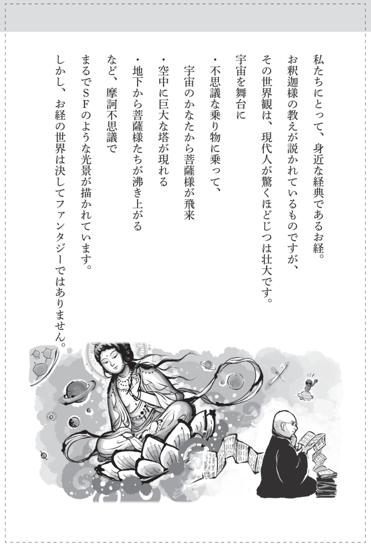 三木大雲『仏教レコード』刊行　の画像