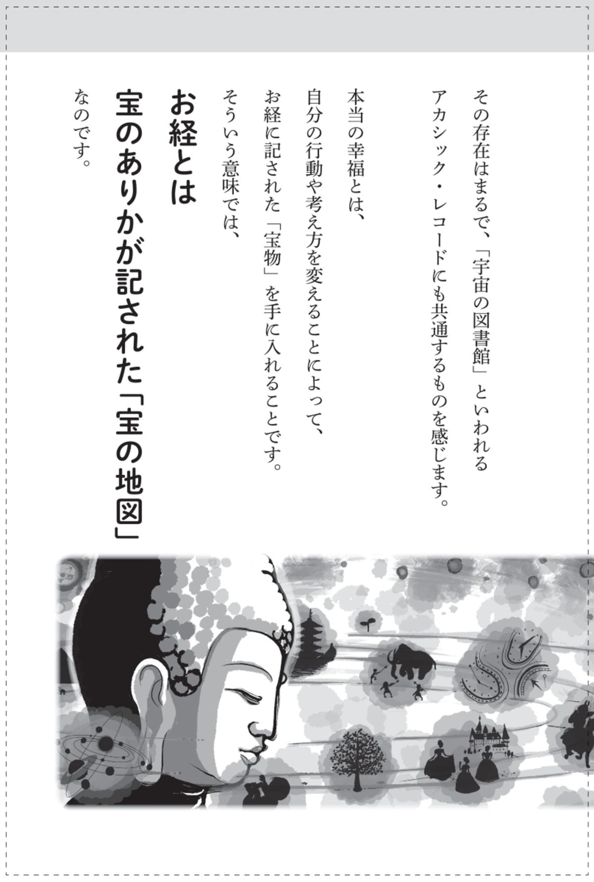 三木大雲『仏教レコード』刊行　の画像