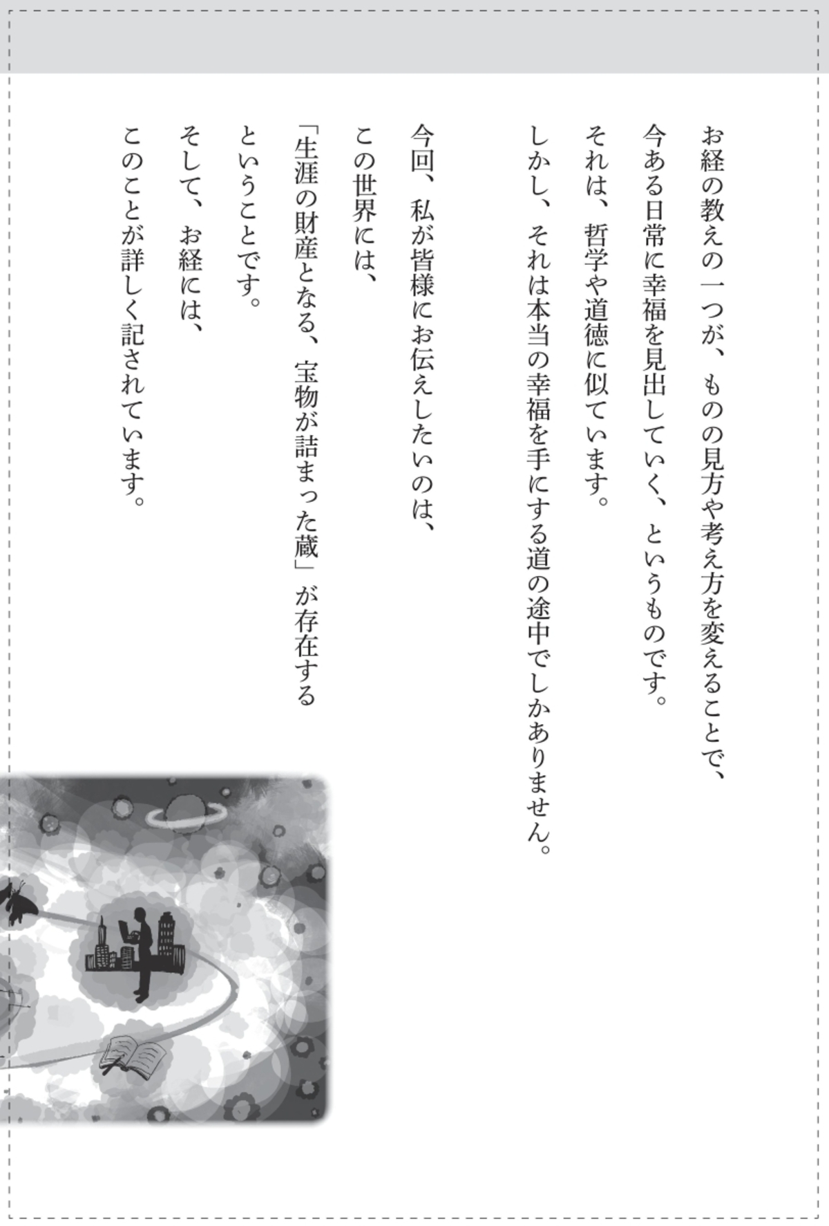 三木大雲『仏教レコード』刊行　の画像