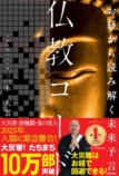 三木大雲『仏教レコード』刊行　の画像