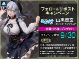 キャンペーン