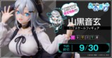 山黒音玄 私服衣装Ver. 1/7スケールフィギュア