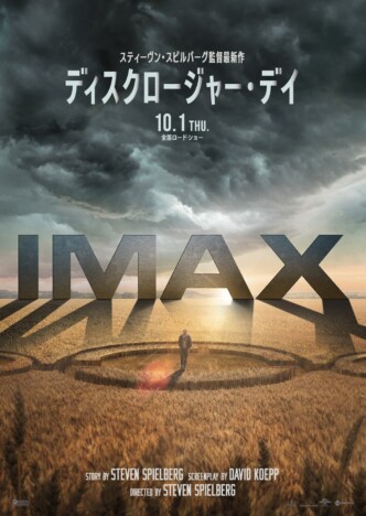 『ディスクロージャー・デイ』IMAX、Dolby Cinema上映決定 不穏さ漂う特別ポスターも