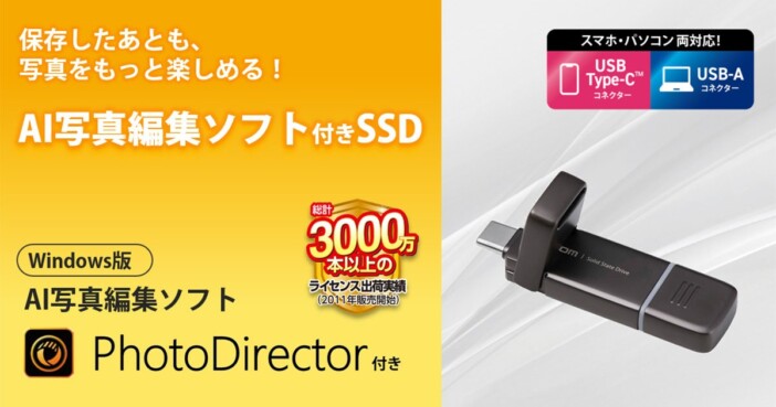 USB-AとType-Cの両対応 エレコムがAI写真編集ソフト付きポータブルSSDを発売