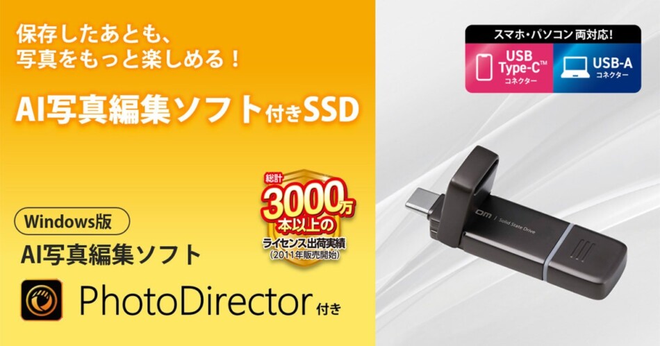 エレコム、ポータブルSSD発売