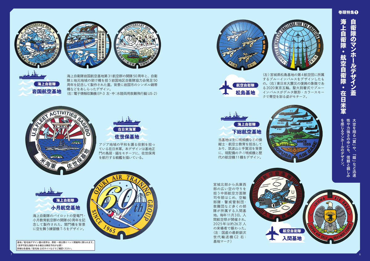 『日本ご当地マンホール大全』7月刊行の画像