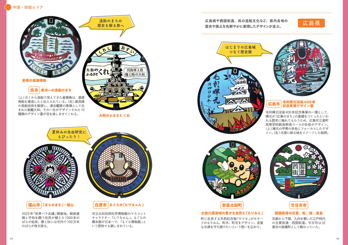 『日本ご当地マンホール大全』7月刊行の画像