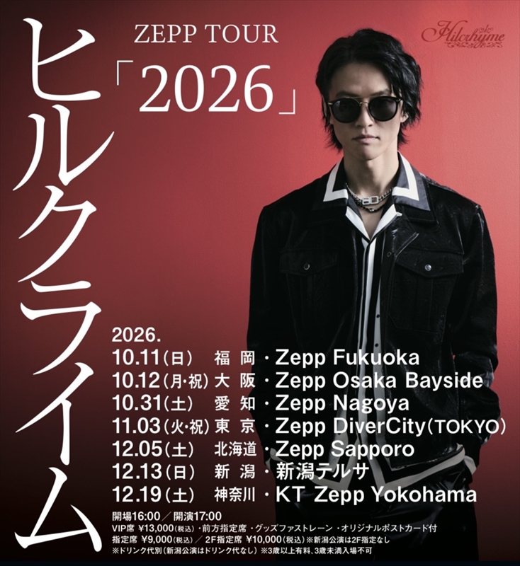 Hilcrhyme Zeppツアー告知画像