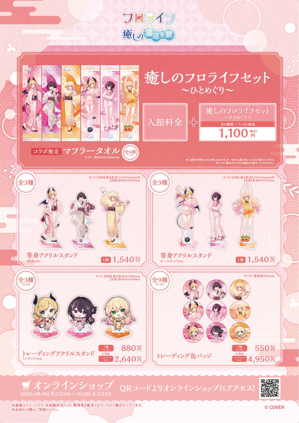 グッズ一覧