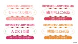コラボ風呂