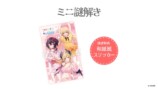 館内ミニ謎解きイベント景品