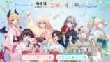 性VTuberグループ「ホロライブ」×極楽湯・RAKU SPAコラボ“フロライフ 癒しの湯巡り旅～ひとめぐり～”
