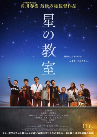 桜田ひより主演『星の教室』に小林虎之介、おいでやす小田、真木よう子ら出演　特報映像も