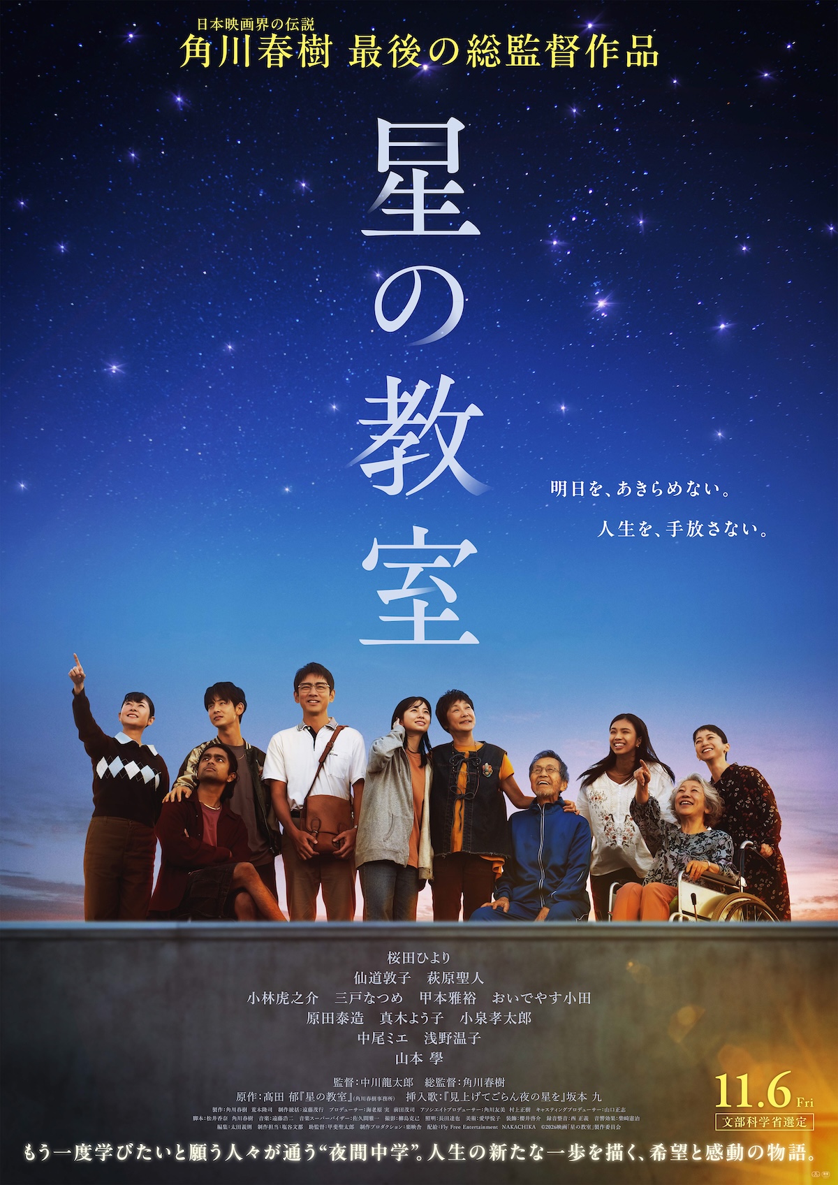 桜田ひより主演『星の教室』に小林虎之介ら
