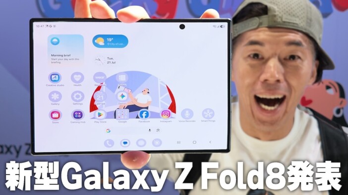カズチャンネル、Galaxy新型は“Z Fold8一択” 画面横幅拡大で「新しい感覚」と絶賛