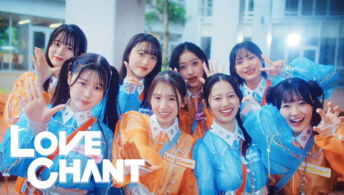 LOVE CHANT、デビュー曲「LOVE CHANT」MV公開 5週連続配信リリース&記念フリーライブツアーも