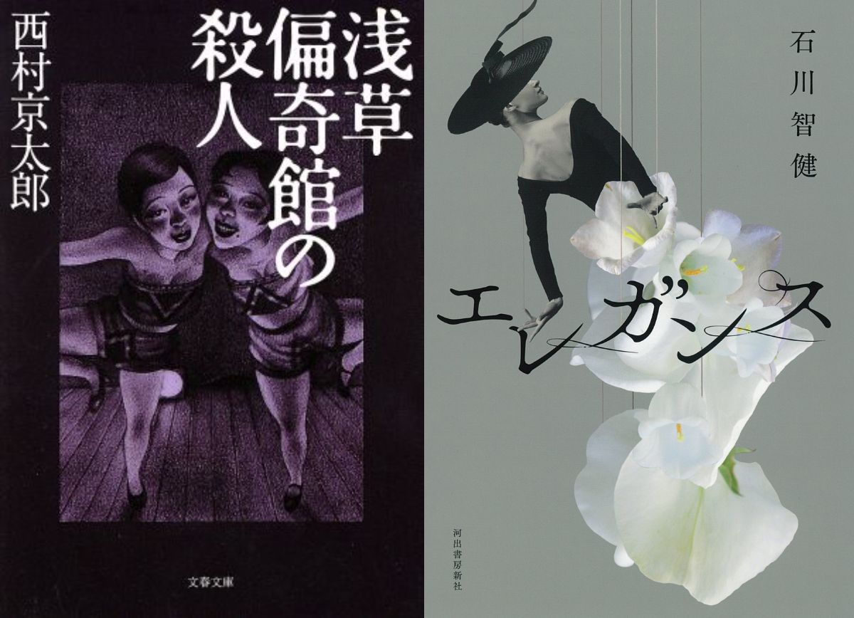 千街晶之のミステリ新旧対比書評　第１８回