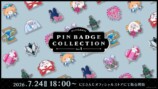 にじピンバッジコレクション Vol.1