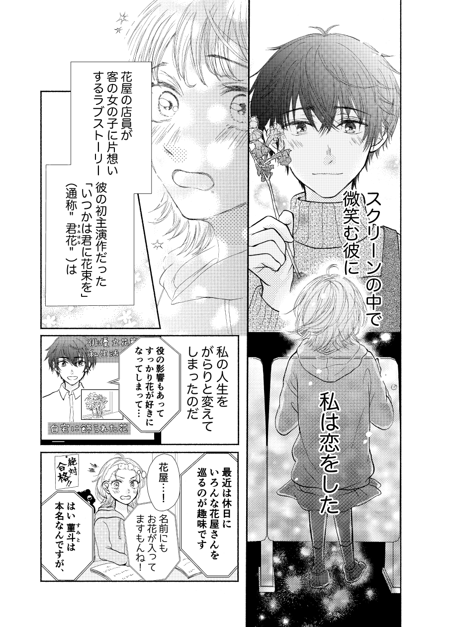 【漫画】推しの結婚から立ち直れる……？の画像
