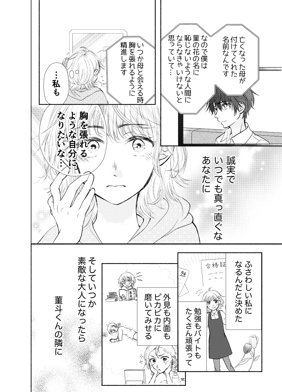 【漫画】推しの結婚から立ち直れる……？の画像