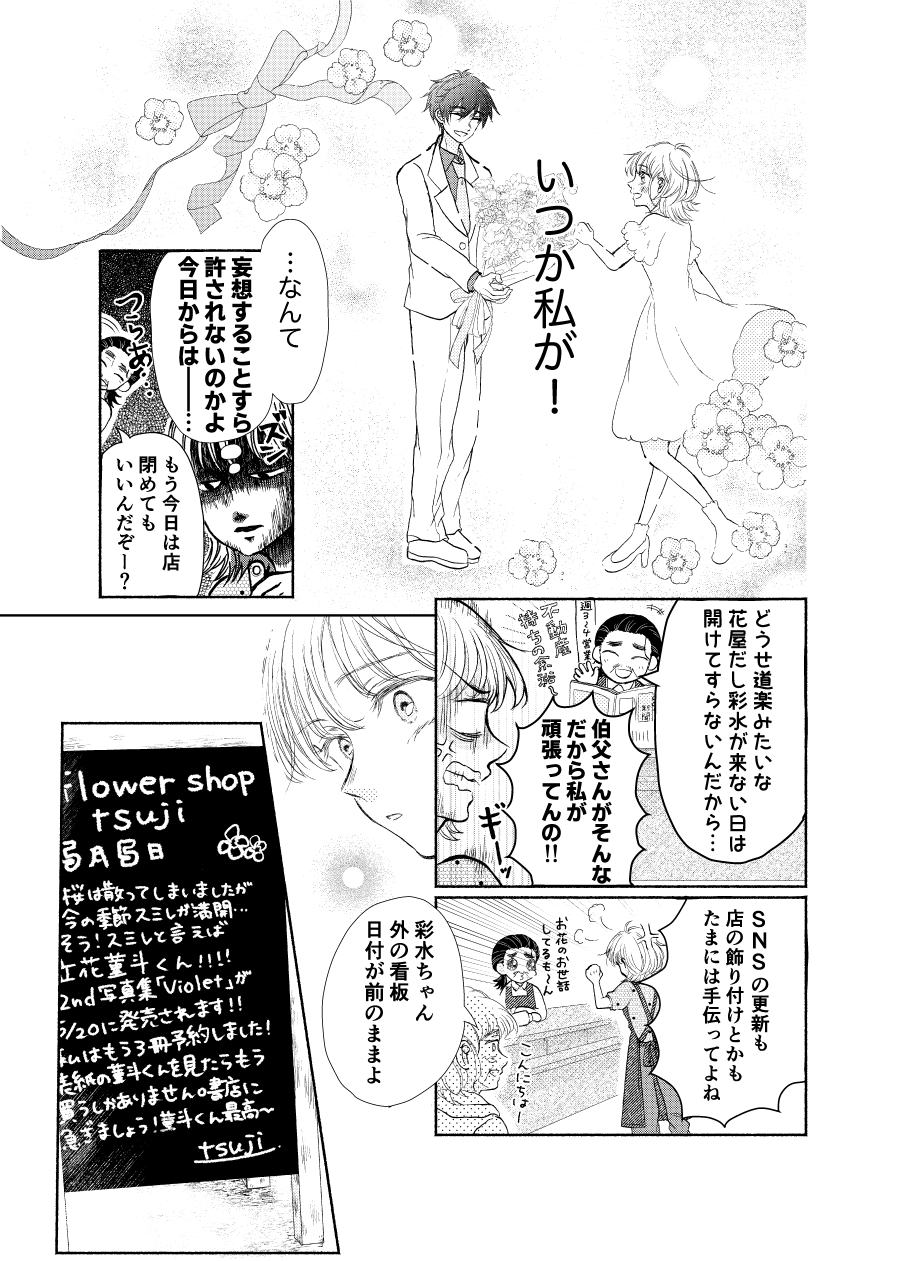 【漫画】推しの結婚から立ち直れる……？の画像