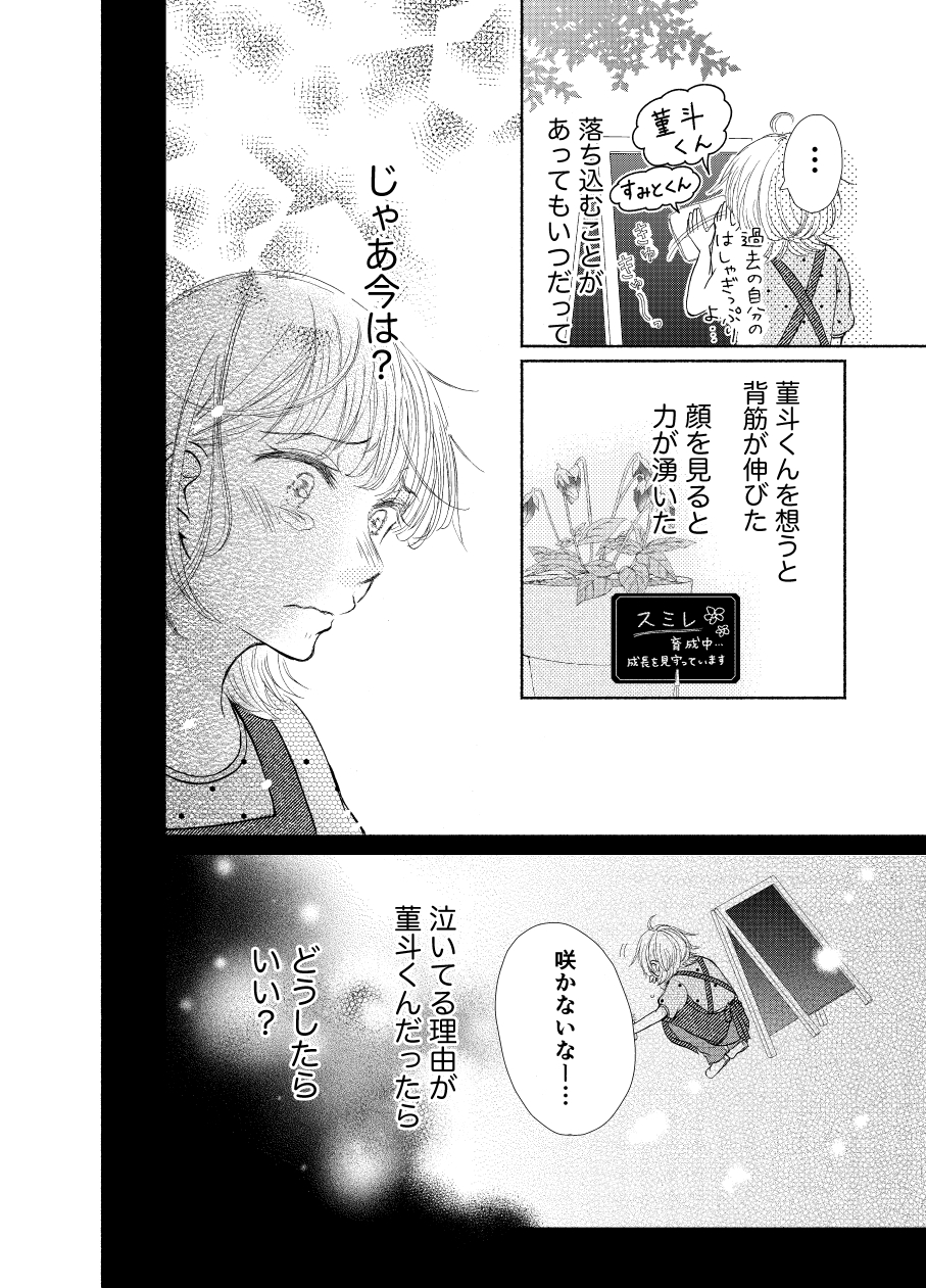 【漫画】推しの結婚から立ち直れる……？の画像