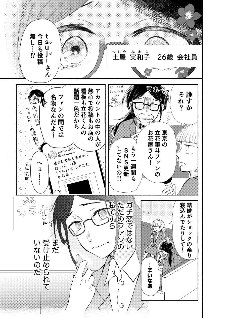 【漫画】推しの結婚から立ち直れる……？の画像