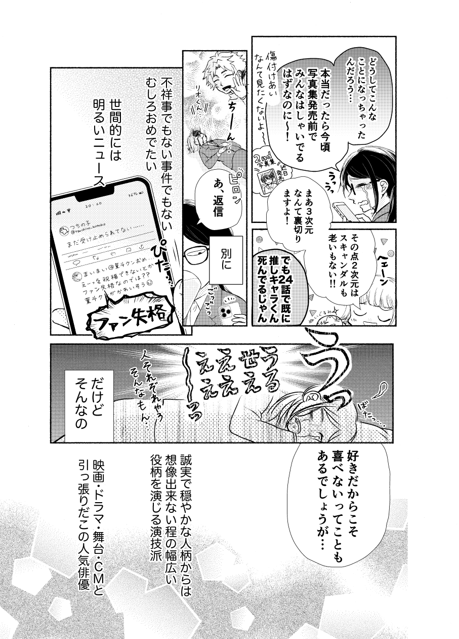 【漫画】推しの結婚から立ち直れる……？の画像