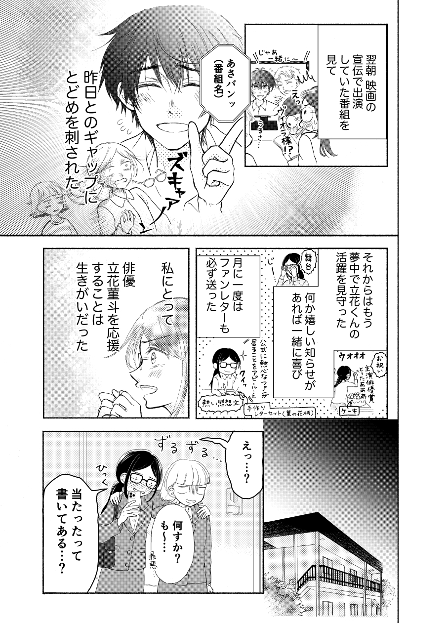 【漫画】推しの結婚から立ち直れる……？の画像