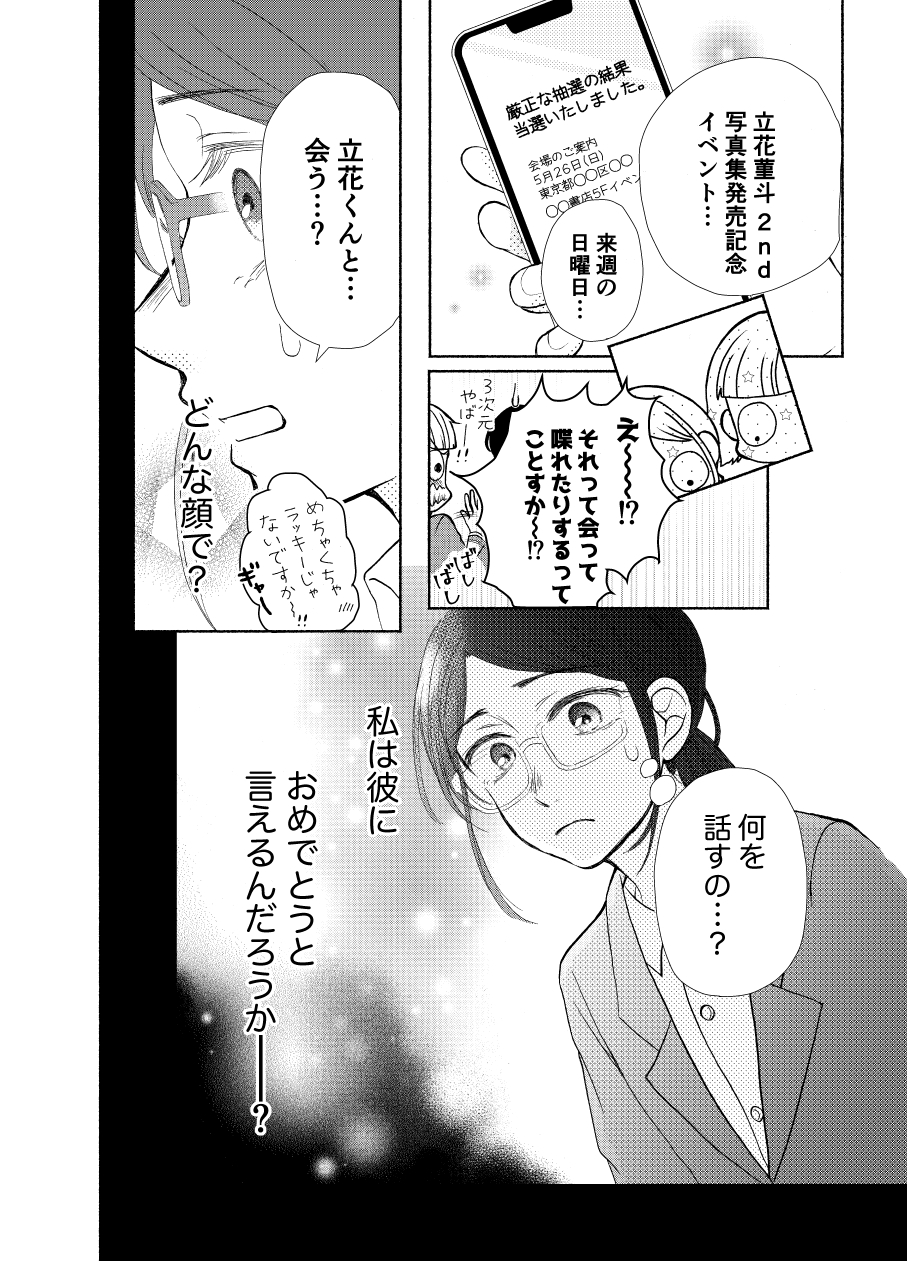【漫画】推しの結婚から立ち直れる……？の画像