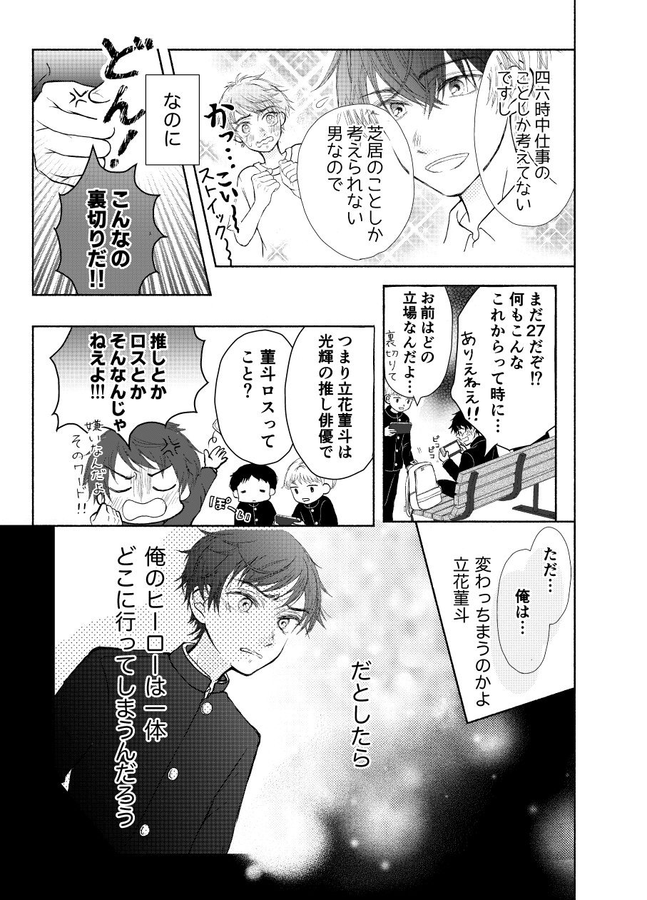 【漫画】推しの結婚から立ち直れる……？の画像