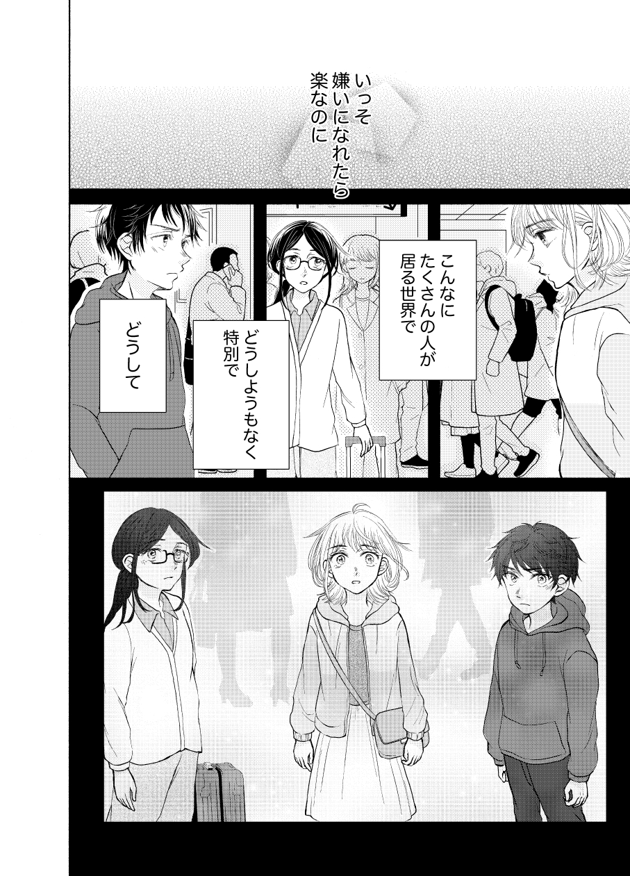 【漫画】推しの結婚から立ち直れる……？の画像