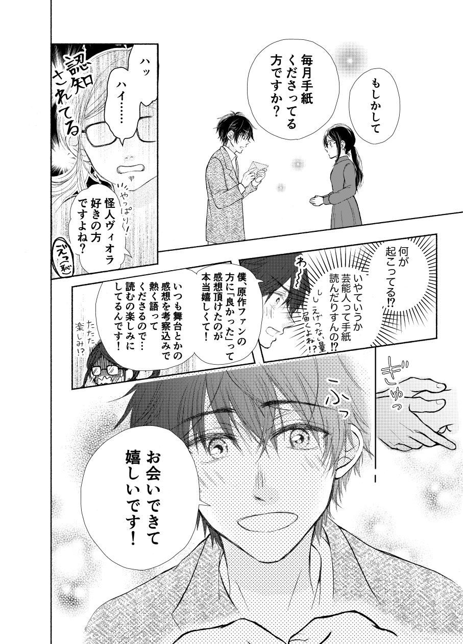 【漫画】推しの結婚から立ち直れる……？の画像