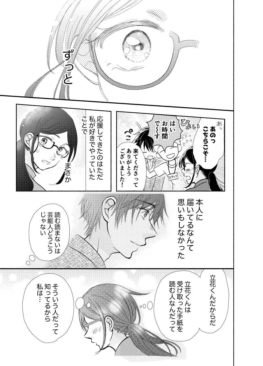 【漫画】推しの結婚から立ち直れる……？の画像