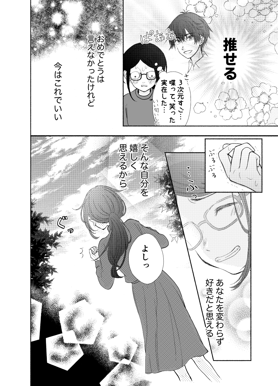 【漫画】推しの結婚から立ち直れる……？の画像