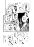 【漫画】推しの結婚から立ち直れる……？の画像