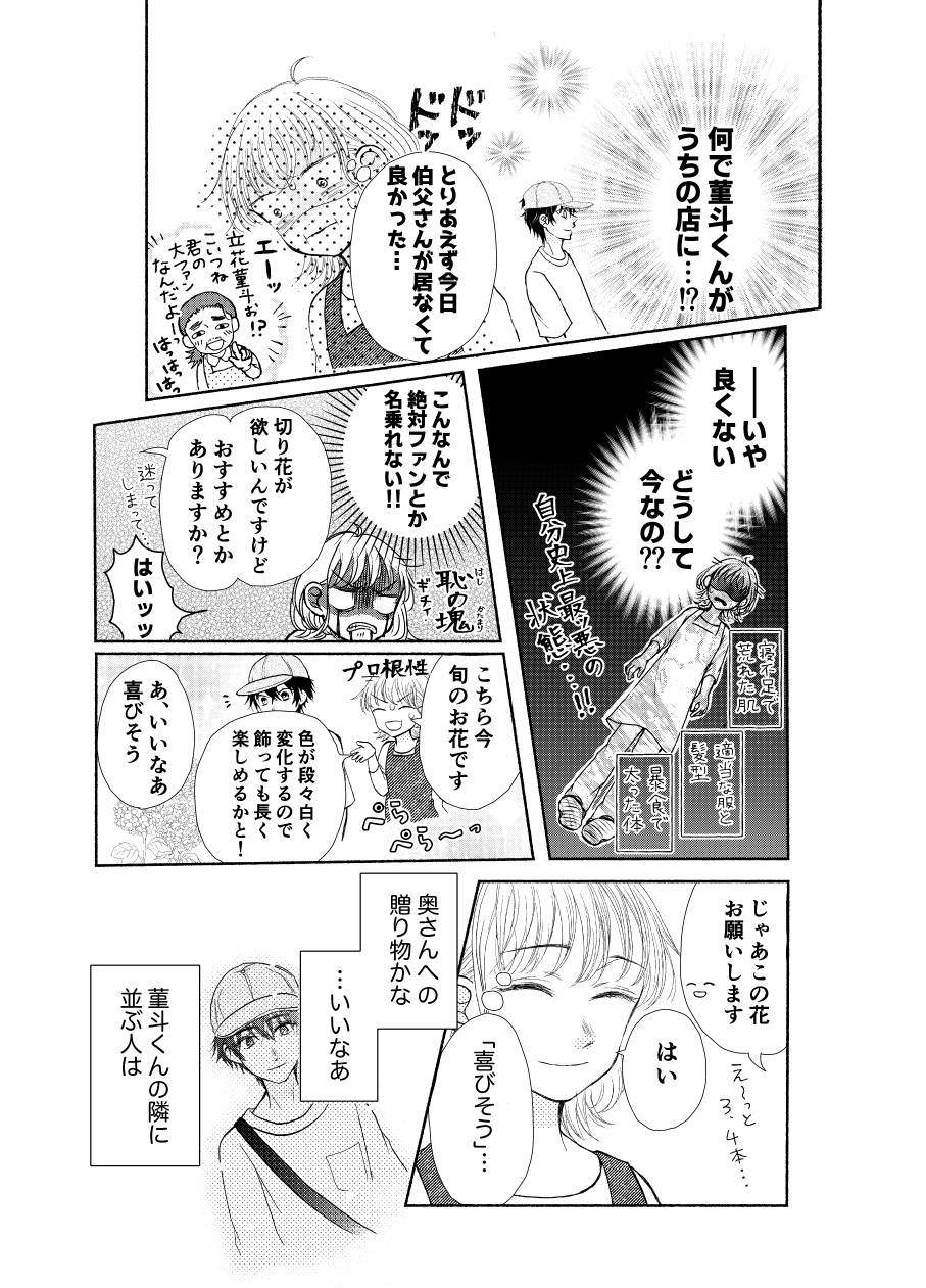 【漫画】推しの結婚から立ち直れる……？の画像