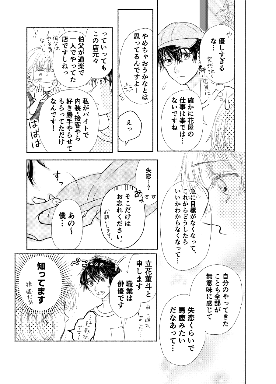 【漫画】推しの結婚から立ち直れる……？の画像