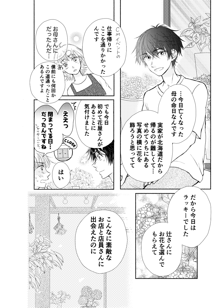 【漫画】推しの結婚から立ち直れる……？の画像