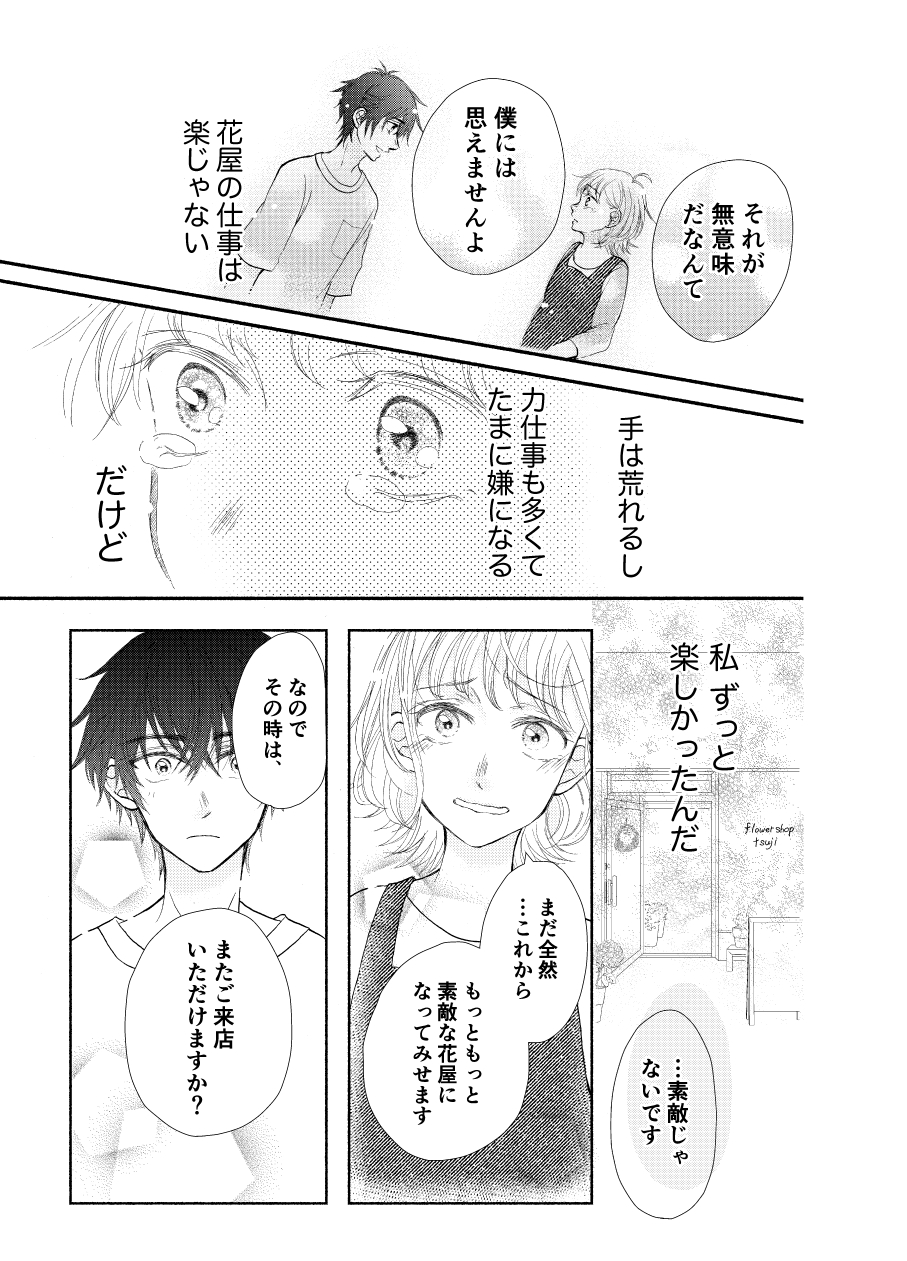 【漫画】推しの結婚から立ち直れる……？の画像