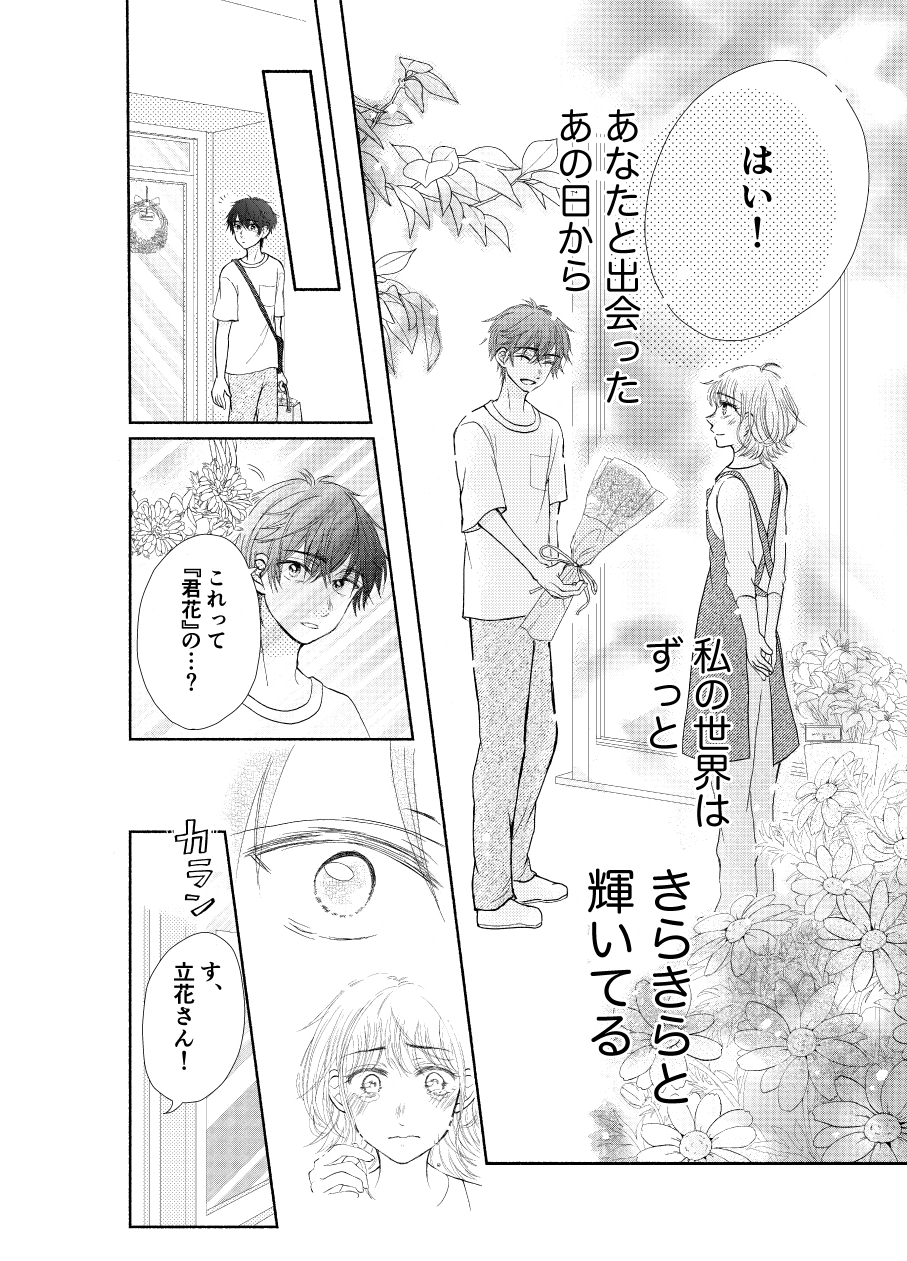 【漫画】推しの結婚から立ち直れる……？の画像