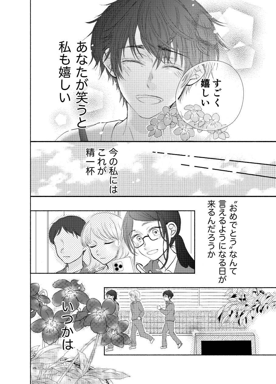 【漫画】推しの結婚から立ち直れる……？の画像