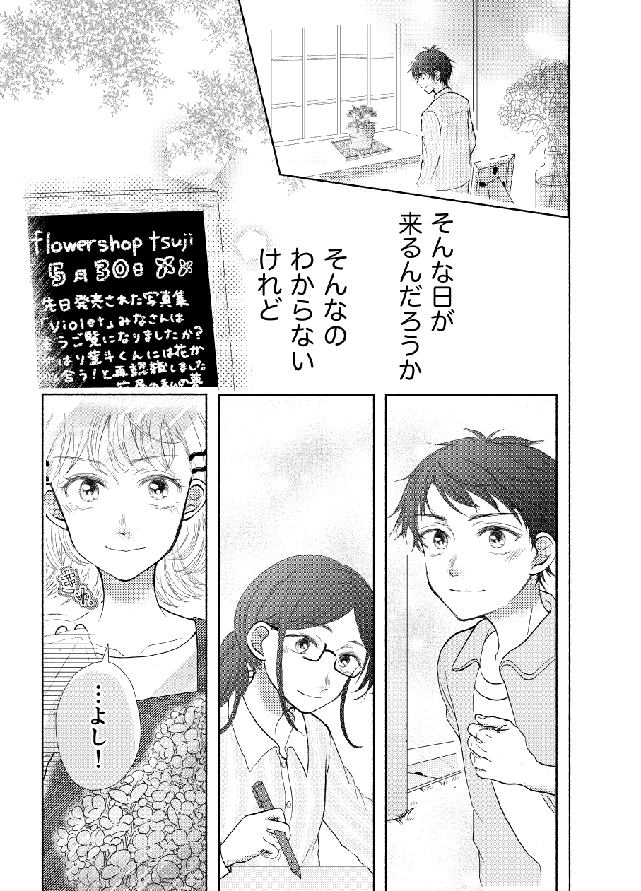 【漫画】推しの結婚から立ち直れる……？の画像
