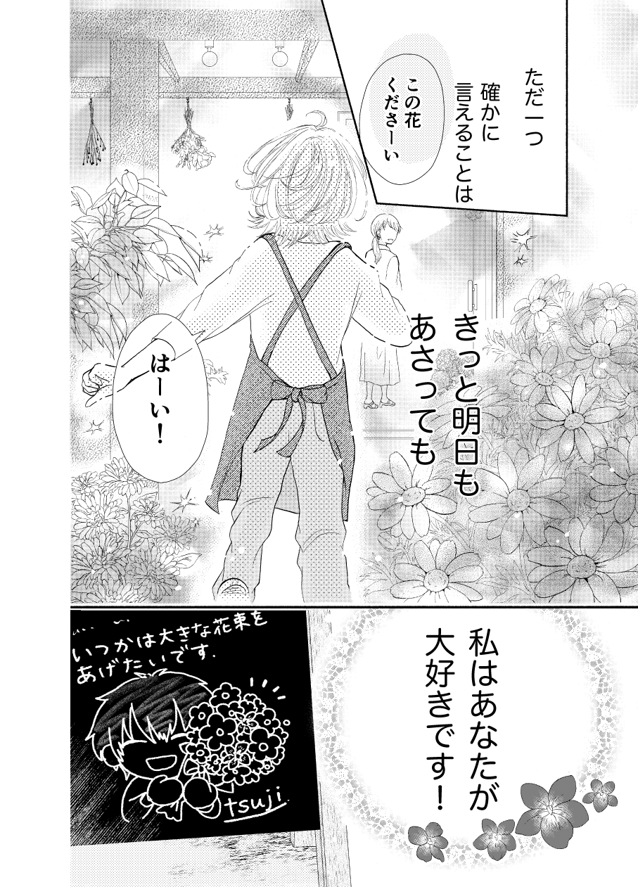【漫画】推しの結婚から立ち直れる……？の画像