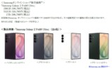 サムスン新『Galaxy Z』3機種8月7日発売の画像