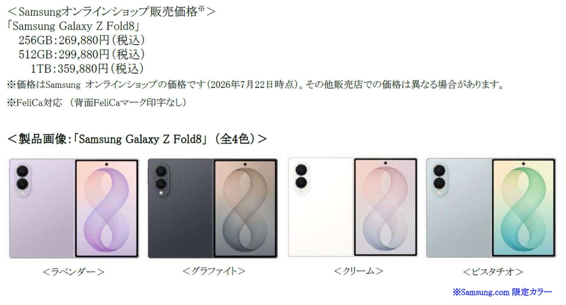 サムスン新『Galaxy Z』3機種8月7日発売の画像